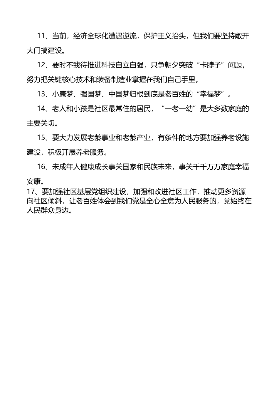 在辽宁考察讲话精神金句17句_第2页