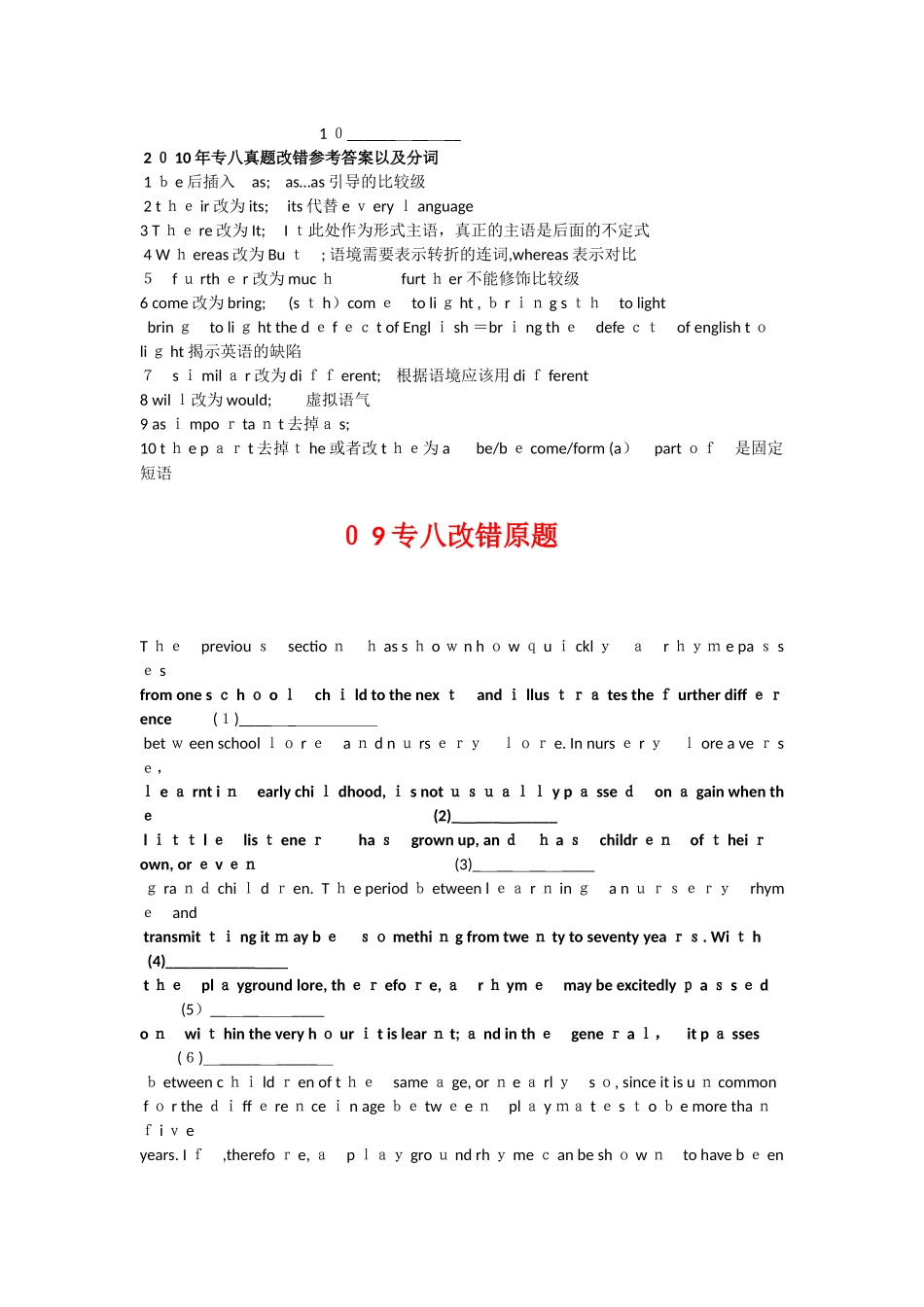 2024年专八改错题及答案_第2页