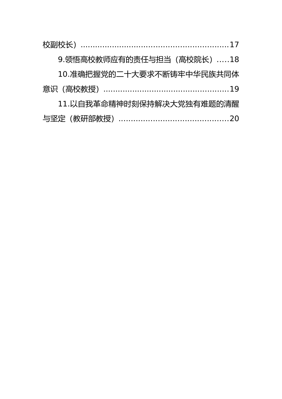 社科界代表在学习宣传贯彻党的二十大精神座谈会上的发言汇编（11篇）_第2页