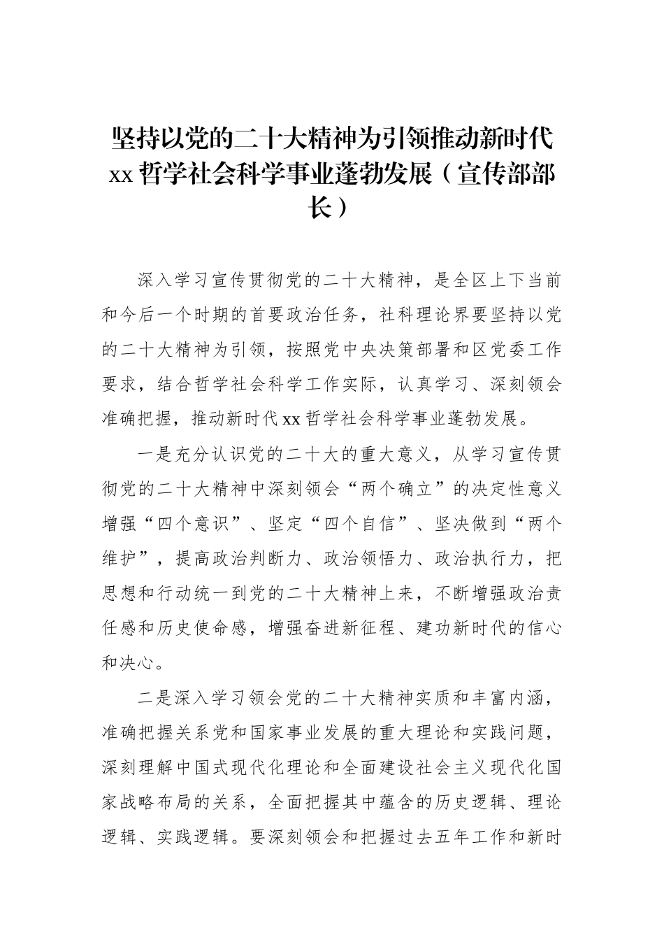 社科界代表在学习宣传贯彻党的二十大精神座谈会上的发言汇编（11篇）_第3页
