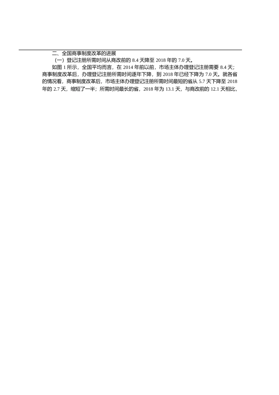 （20篇）营商环境调研报告汇编11万字_第3页