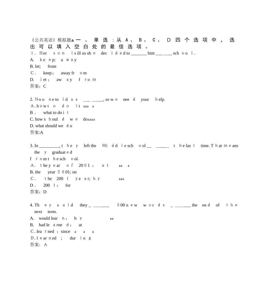2024年专科入学考试英语复习题_第1页