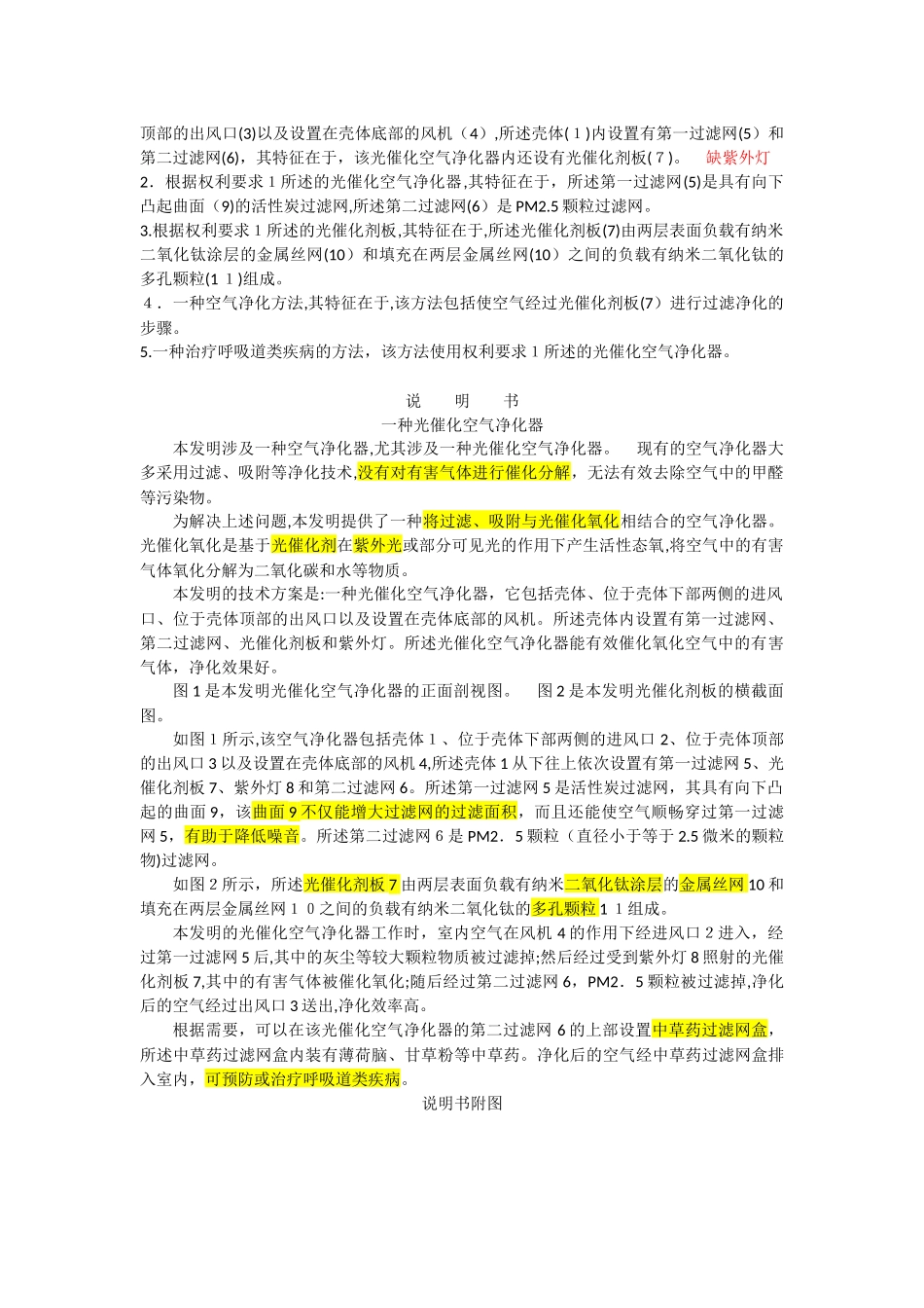 2024年专利代理人资格考试实务试题及答案_第2页