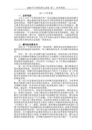 2024年专利代理资格考试实务部分