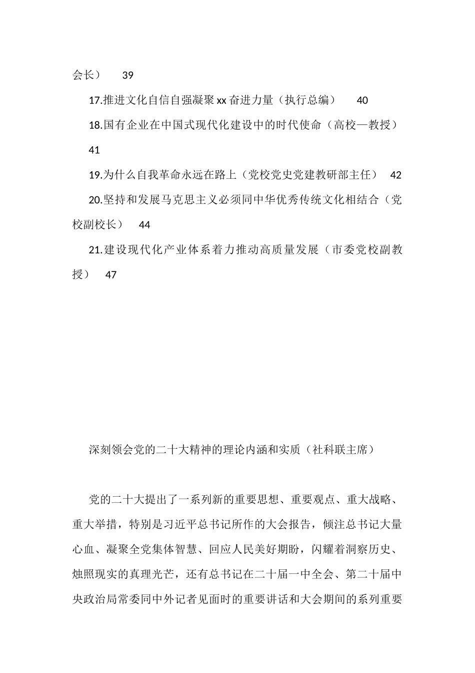 社科界代表在学习宣传贯彻党的二十大精神座谈会上的发言汇编（21篇）_第2页