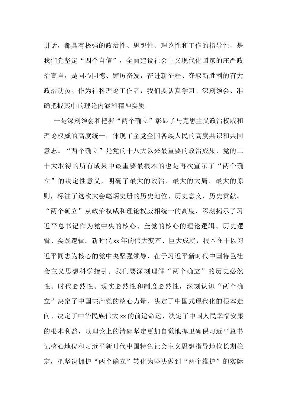 社科界代表在学习宣传贯彻党的二十大精神座谈会上的发言汇编（21篇）_第3页
