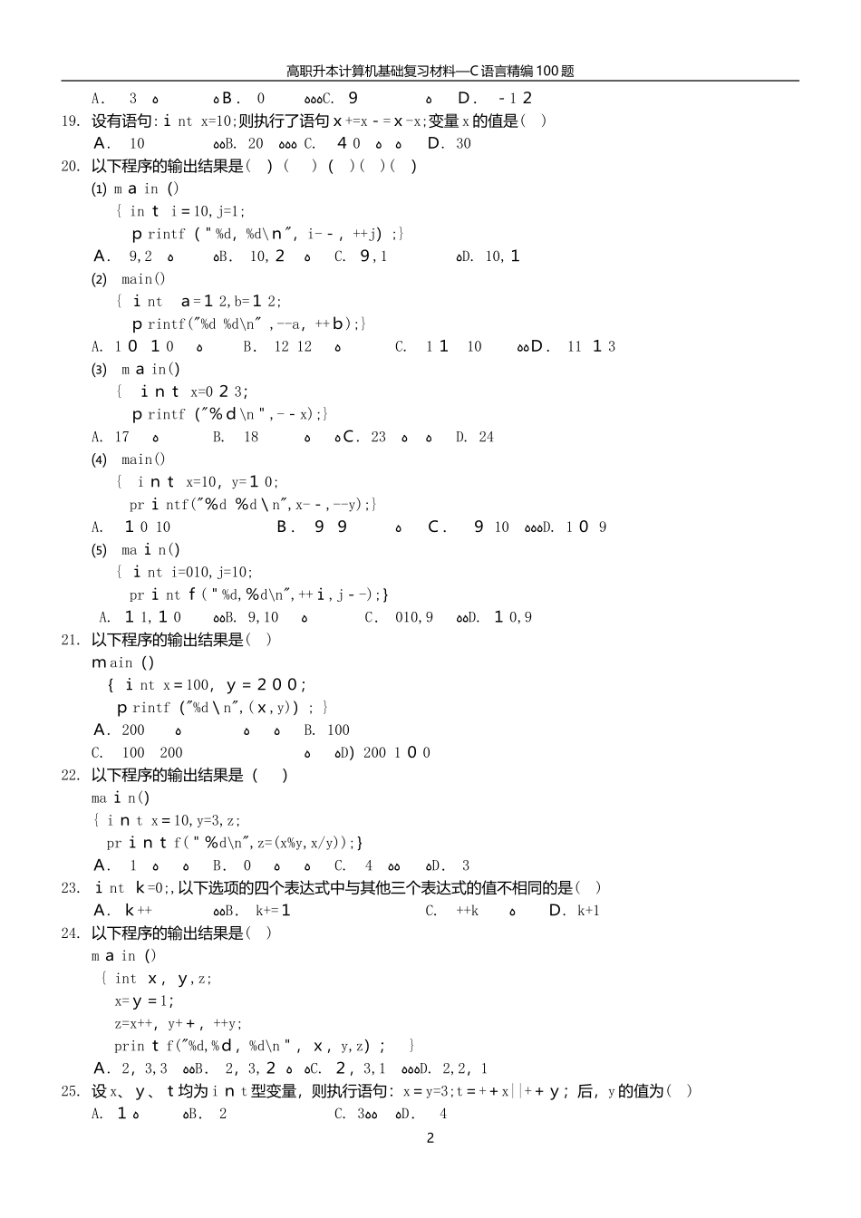 2024年专升本C语言合集及答案_第2页