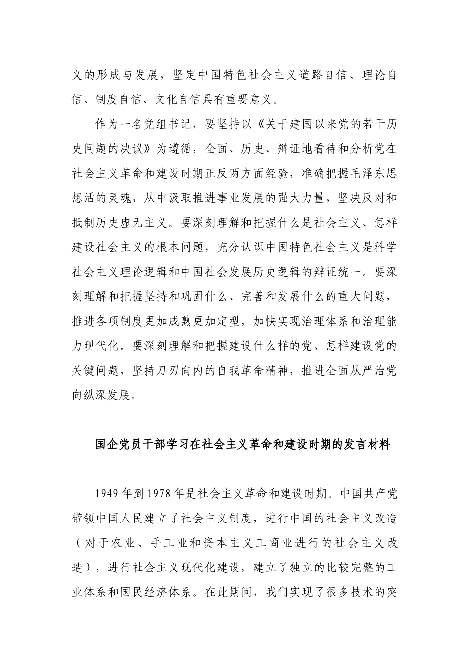 4篇《新民主主义革命时期》、《社会主义革命和建设时期》专题研讨发言_第2页