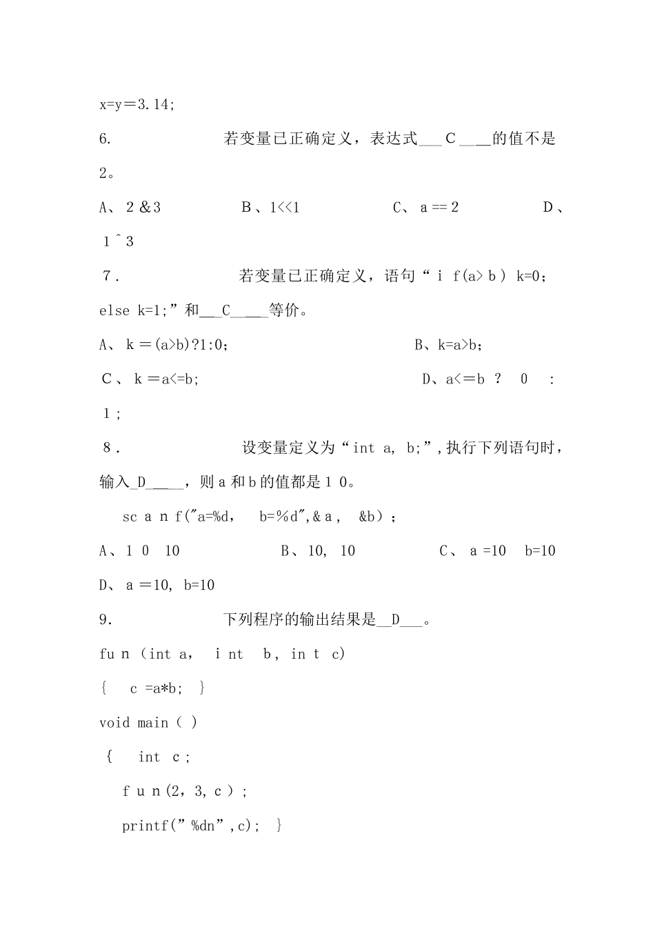 2024年专升本C语言历年试题及答案_第2页