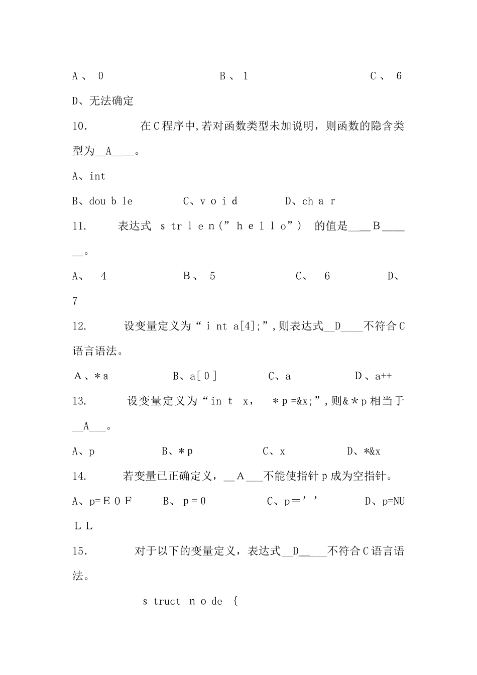2024年专升本C语言历年试题及答案_第3页