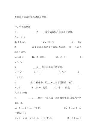 2024年专升本C语言历年试题及答案
