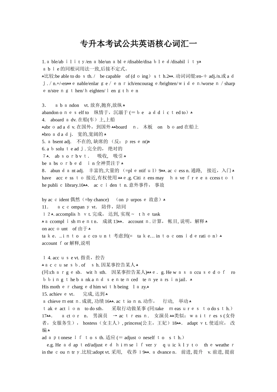 2024年专升本必备词汇_第1页