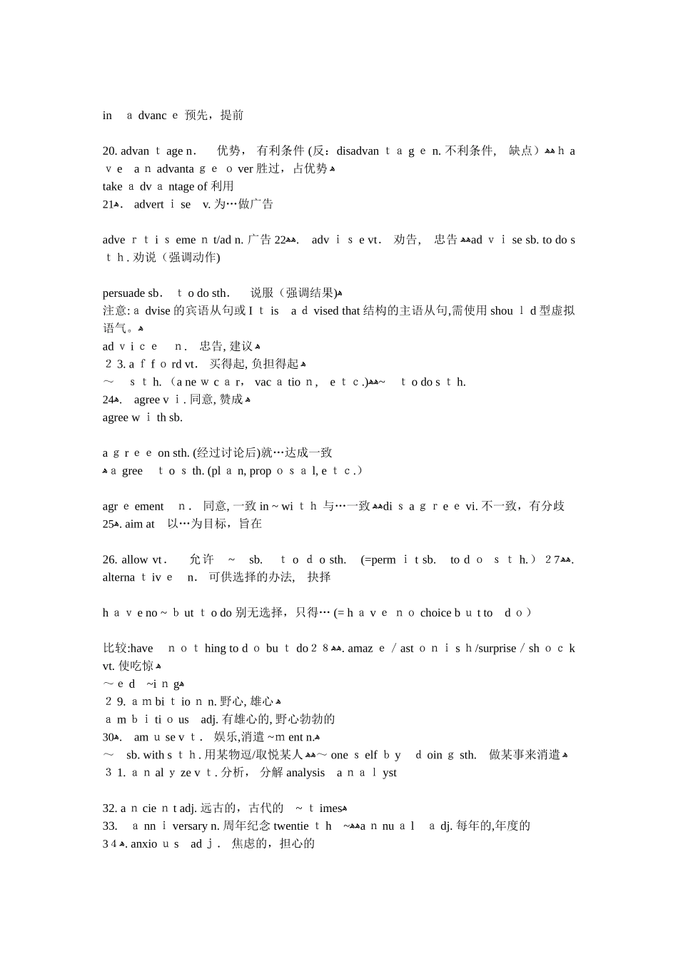 2024年专升本必备词汇_第2页