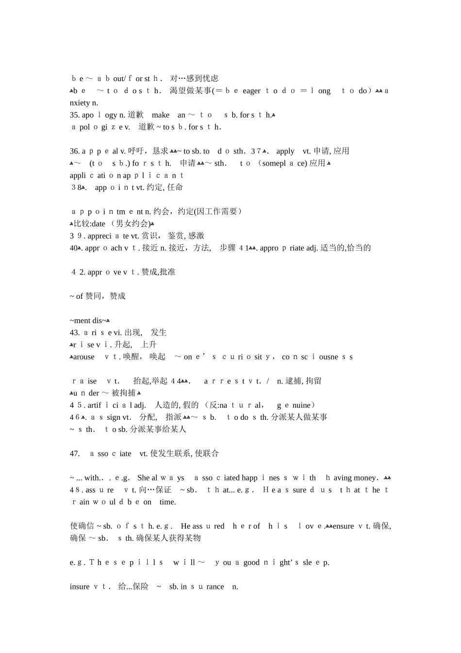 2024年专升本必备词汇_第3页