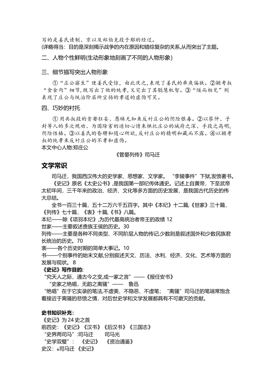 2024年专升本必备文学常识_第2页