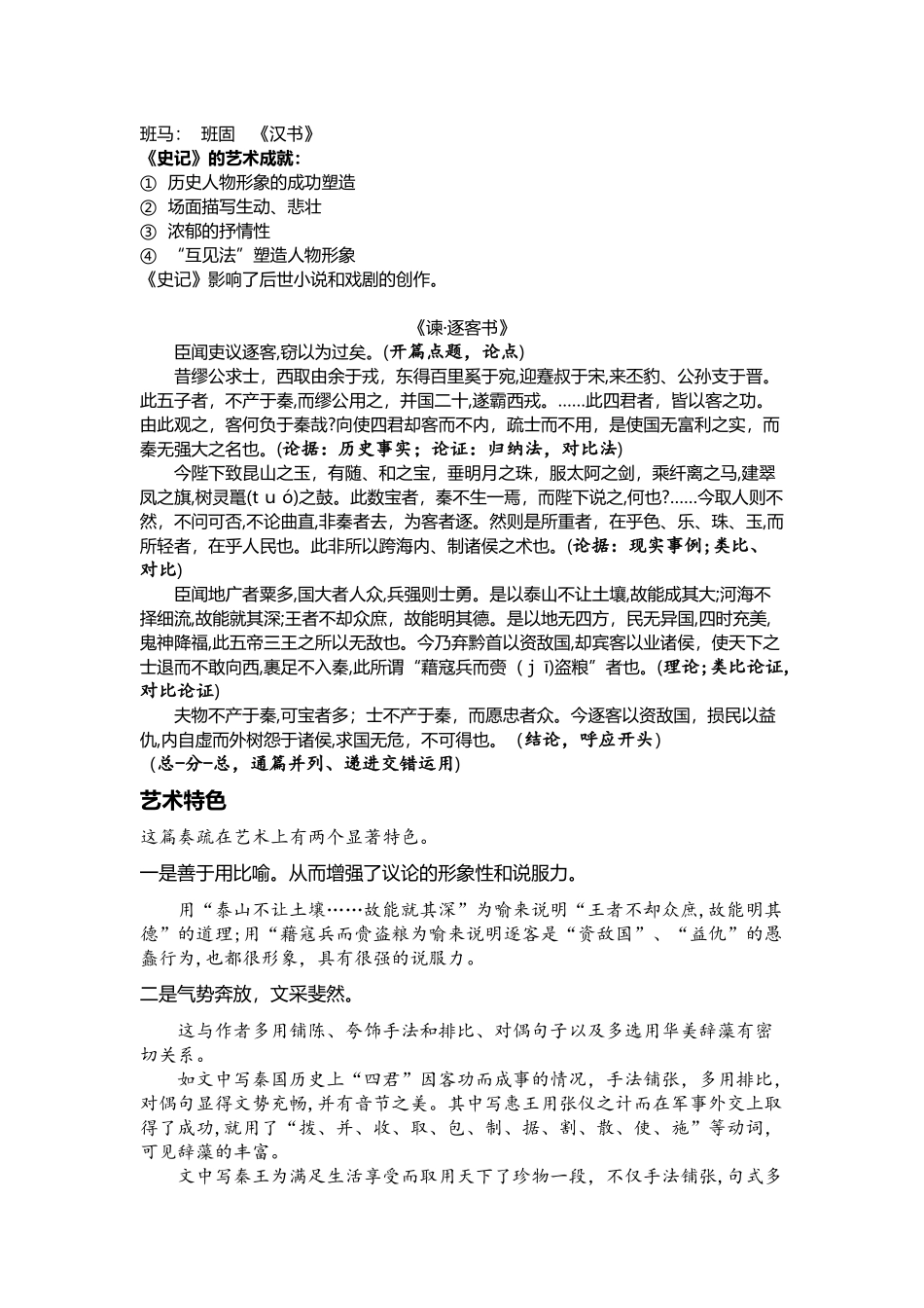 2024年专升本必备文学常识_第3页