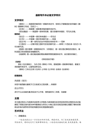2024年专升本必备文学常识