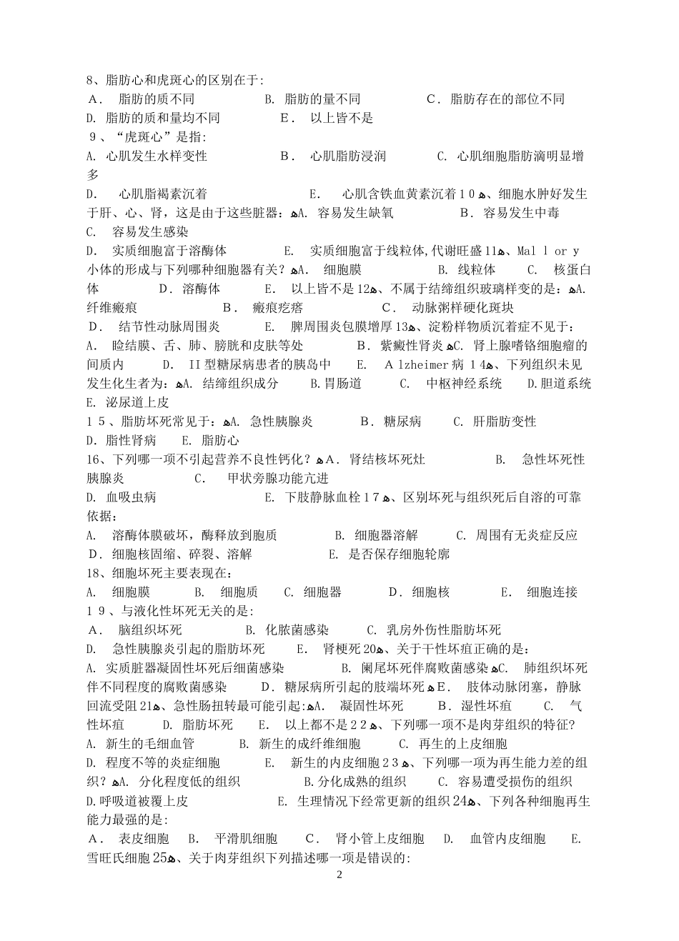 2024年专升本病理学练习题_第3页