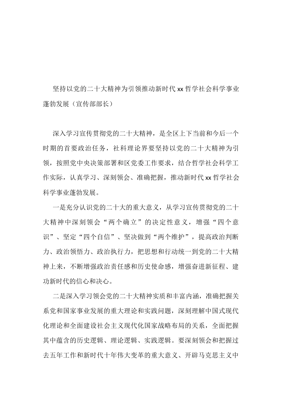 社科界代表在学习宣传贯彻盛会精神座谈会上的发言汇编（11篇）_第2页