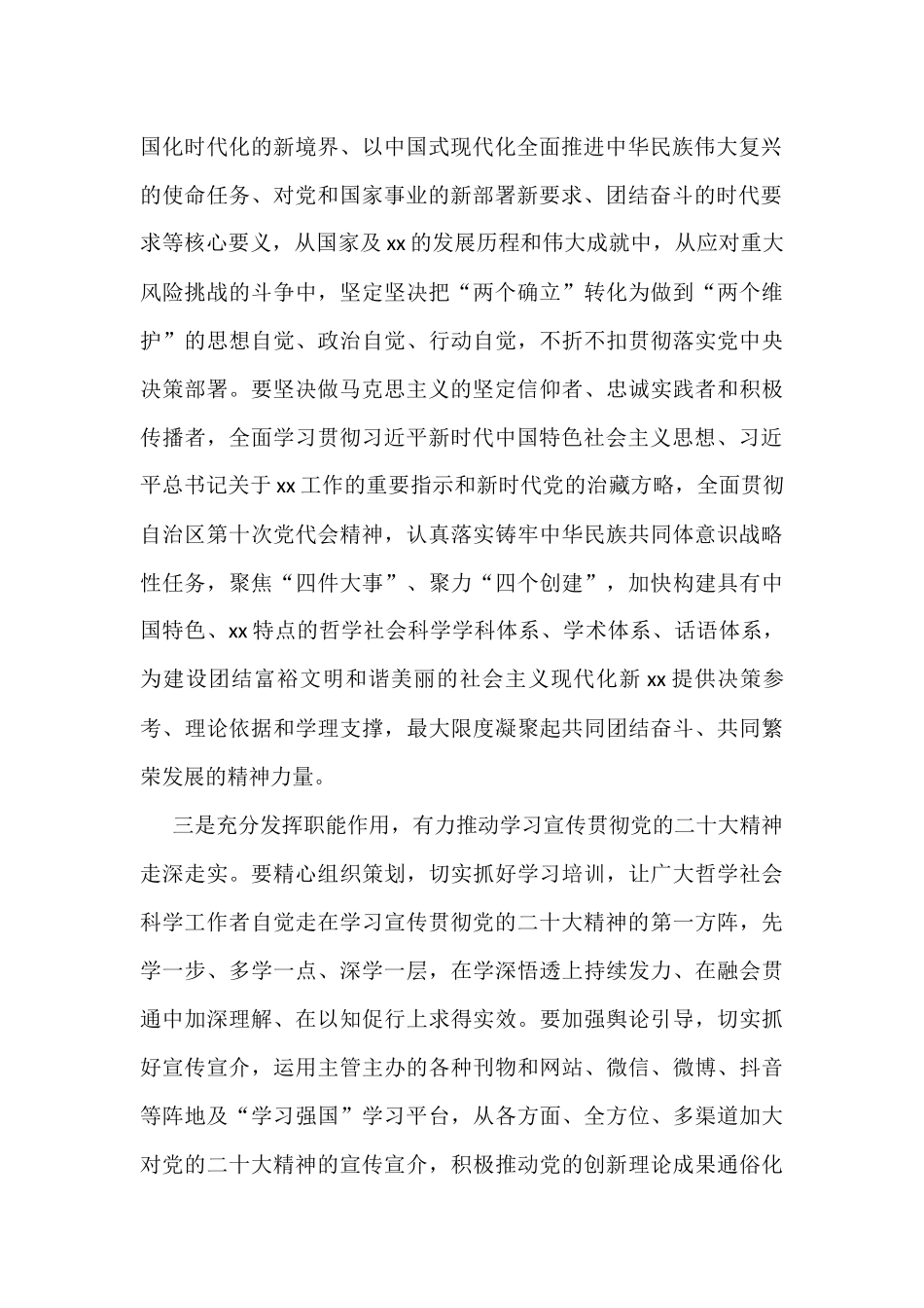 社科界代表在学习宣传贯彻盛会精神座谈会上的发言汇编（11篇）_第3页