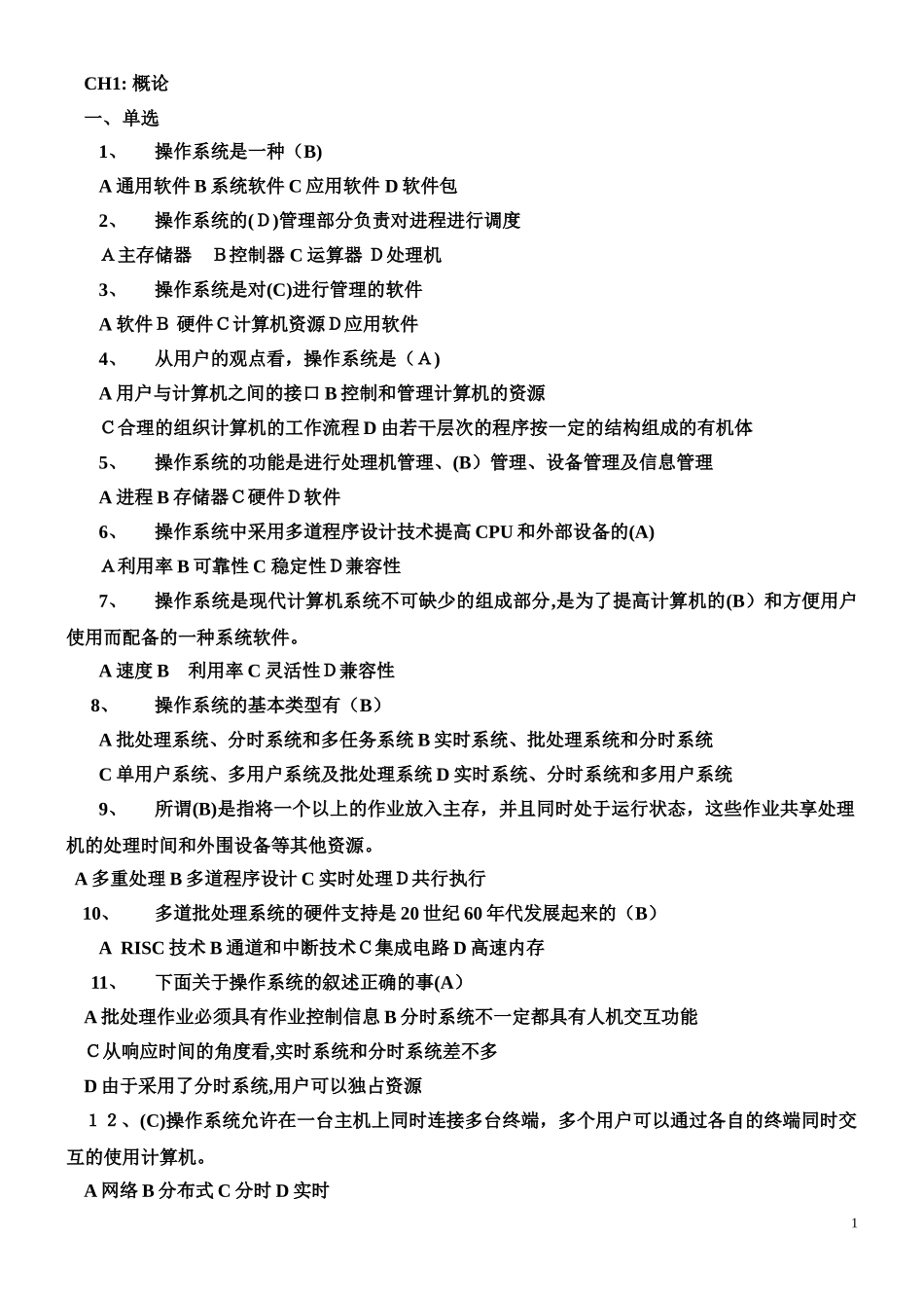 2024年专升本操作系统复习试题及答案_第1页