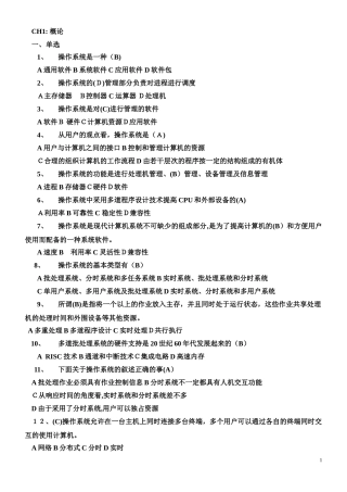 2024年专升本操作系统复习试题及答案