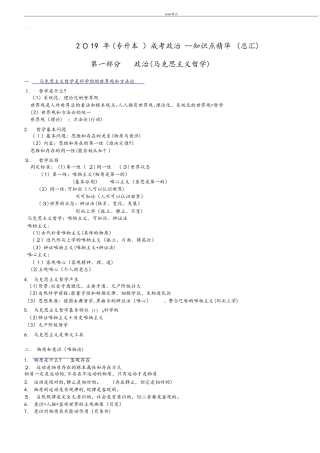 2024年专升本成考政治知识点精华最新