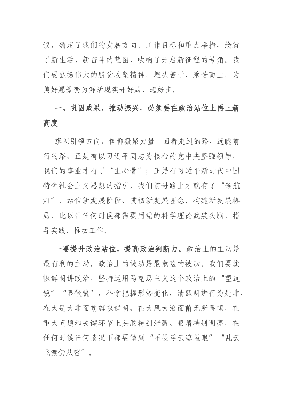 （21篇）3月各类最新讲话资料汇编_第3页