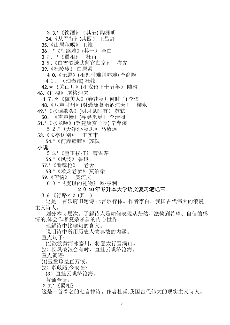 2024年专升本大学语文复习笔记_第2页