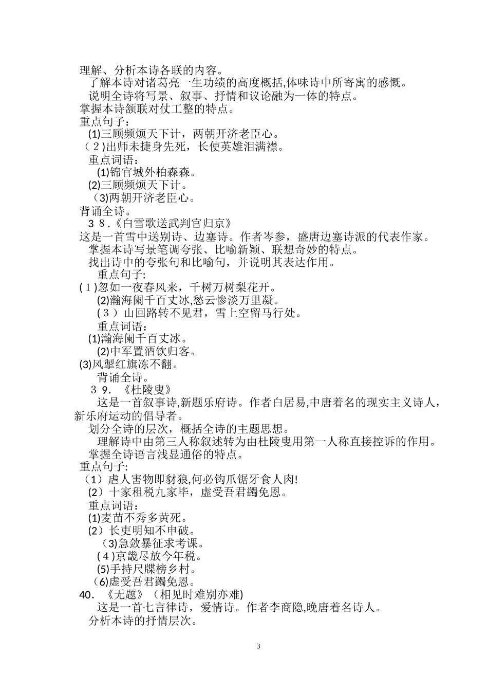 2024年专升本大学语文复习笔记_第3页