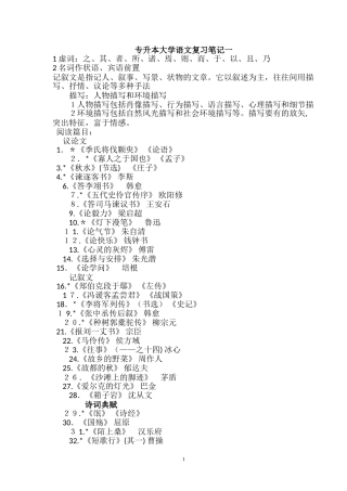 2024年专升本大学语文复习笔记