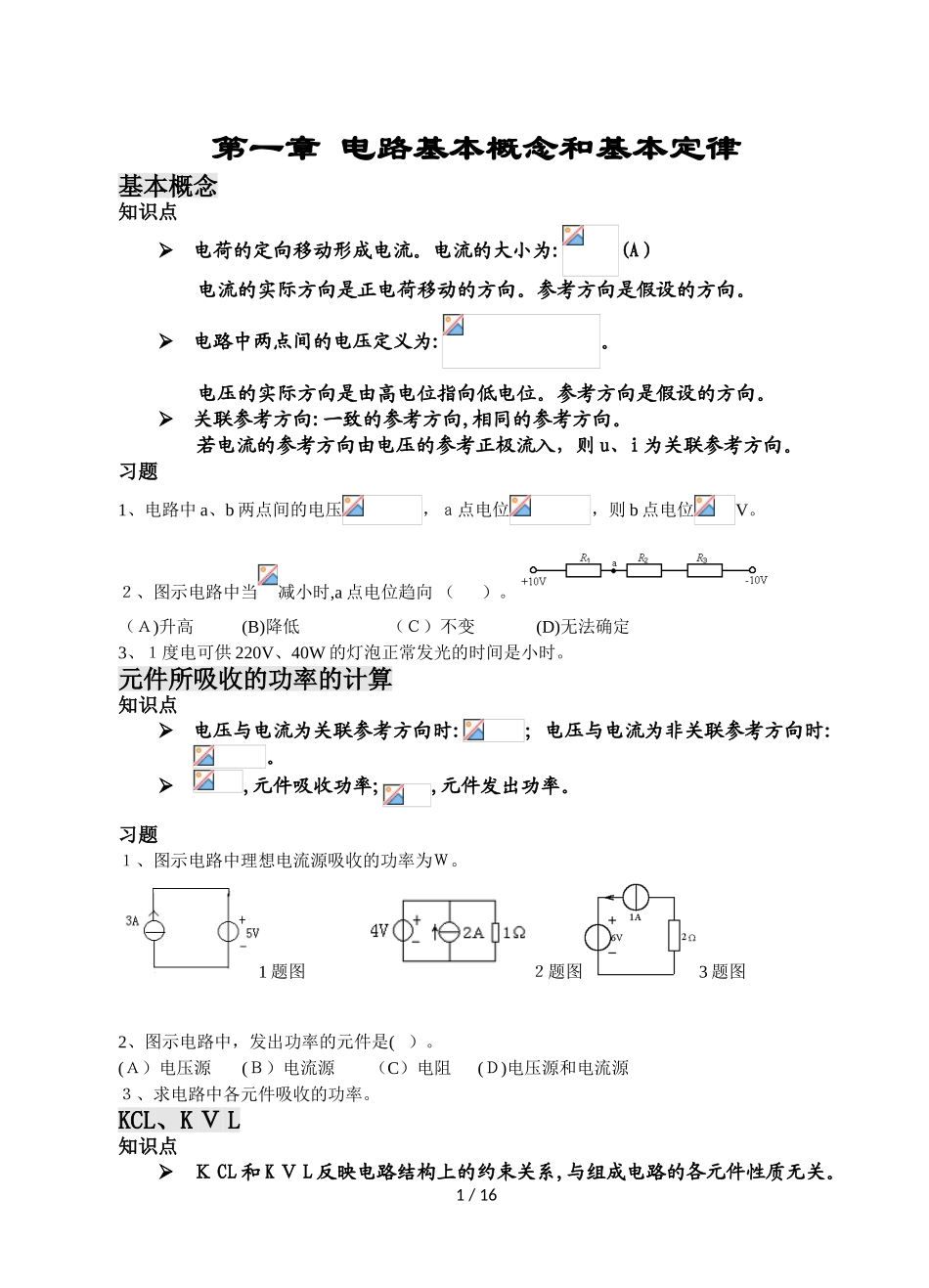 2024年专升本电路总复习题_第1页