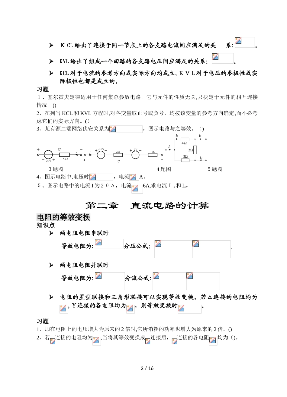 2024年专升本电路总复习题_第2页