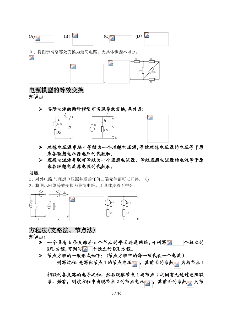 2024年专升本电路总复习题_第3页