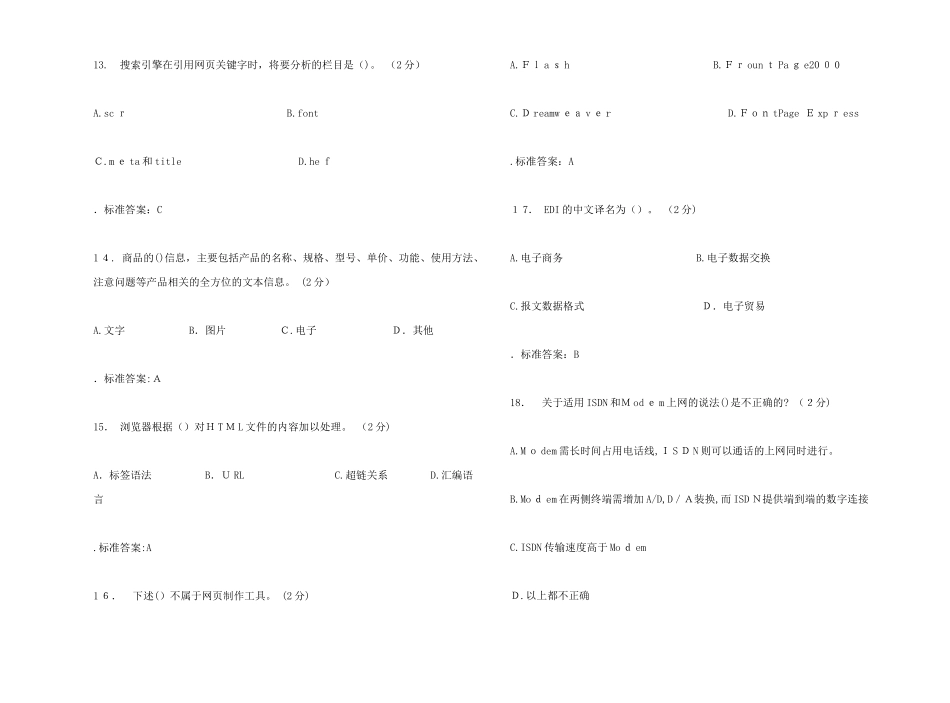 2024年专升本电子商务试卷答案_第3页