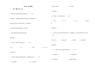 2024年专升本电子商务试卷答案