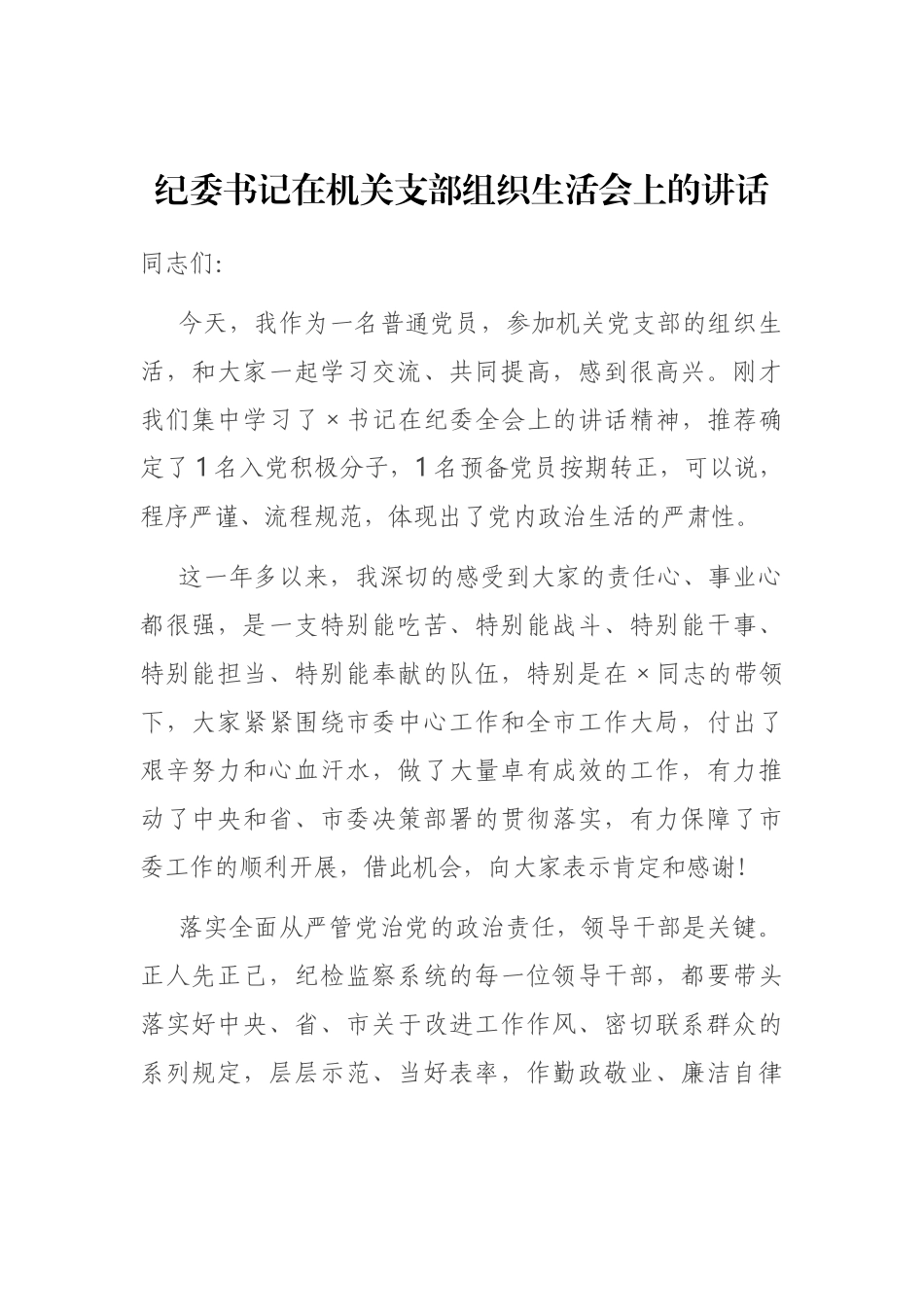 （21篇）年终岁尾、开篇起步各类讲话汇编_第2页