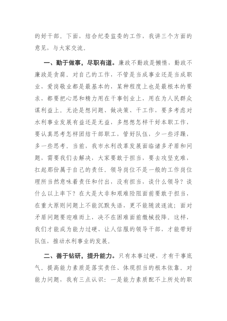 （21篇）年终岁尾、开篇起步各类讲话汇编_第3页