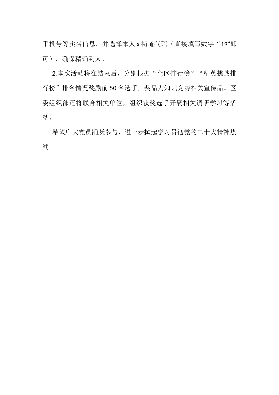 社区关于“学习贯彻党的二十大精神·踔厉奋发建新功”知识竞赛的通知范文_第2页