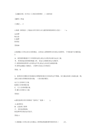 2024年专升本工程合同管理