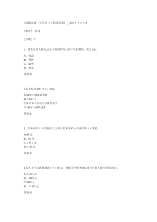 2024年专升本工程经济学