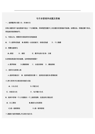 2024年专升本管理学试题及答案