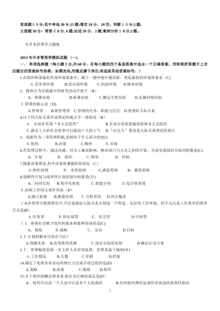 2024年专升本管理学习题集