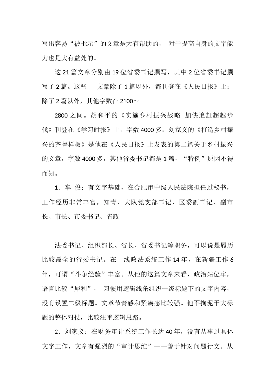 (21篇)省委书记谈乡村振兴文章汇编_第2页