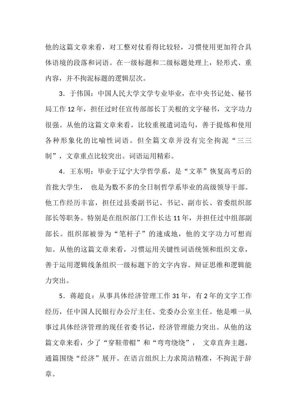 (21篇)省委书记谈乡村振兴文章汇编_第3页