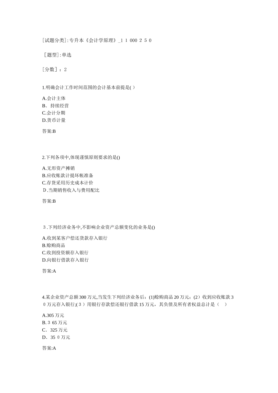 2024年专升本会计学原理_第1页