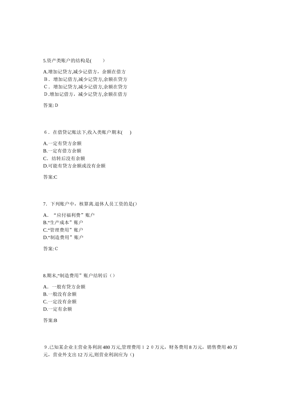 2024年专升本会计学原理_第2页