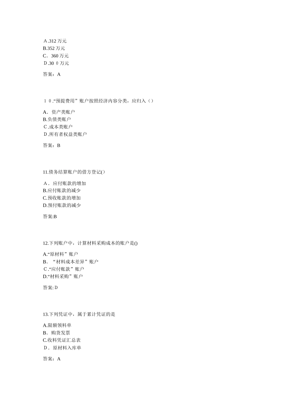 2024年专升本会计学原理_第3页