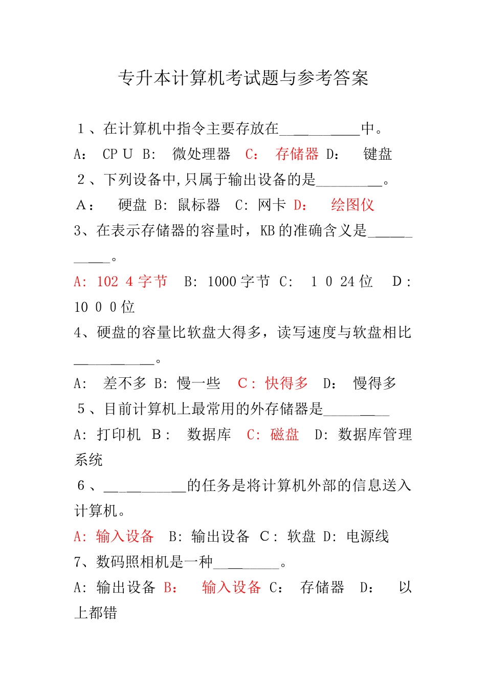 2024年专升本计算机考试题与参考答案_第1页