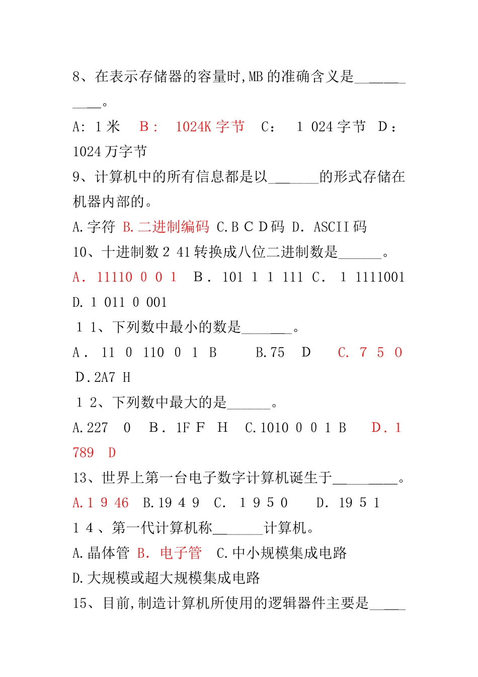 2024年专升本计算机考试题与参考答案_第2页